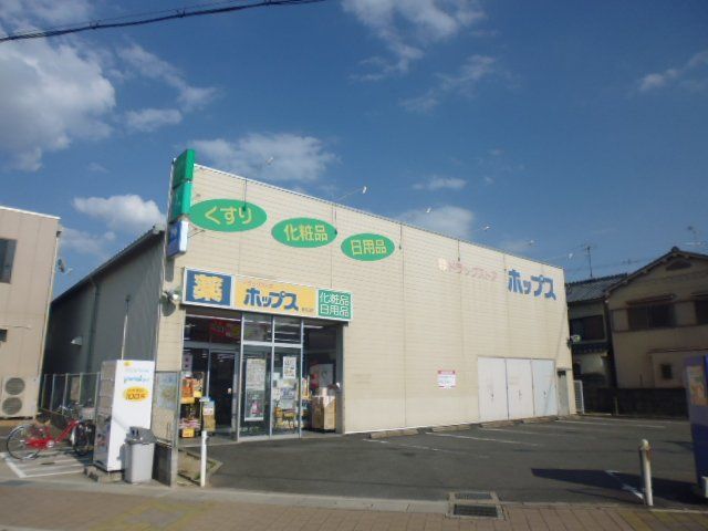 ドラックストア　ホップスドラッグ東向日店（ドラッグストア）まで521m