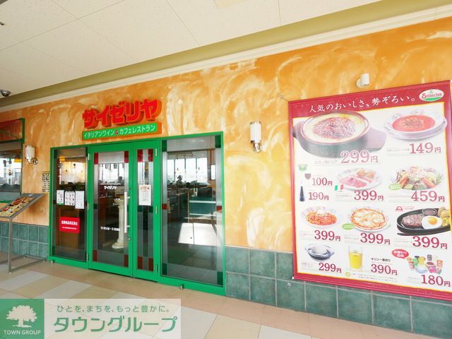 飲食店　サイゼリア（飲食店）まで190m
