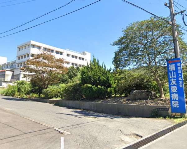 病院　福山友愛病院（病院）まで2756m