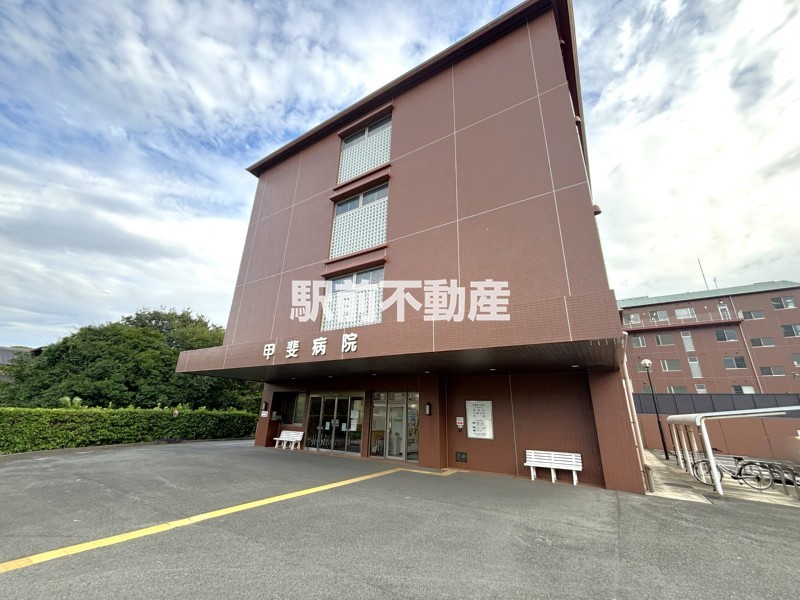 病院　甲斐病院（病院）まで1700m