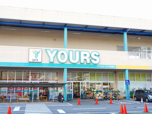 スーパー　ユアーズ　アクロスプラザ店（スーパー）まで150m