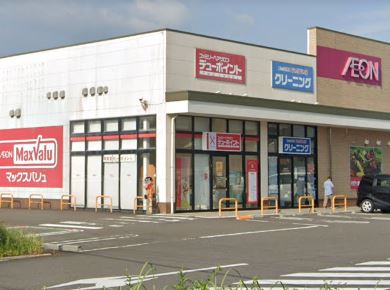 スーパー　マックスバリュ 木曽川店（スーパー）まで871m