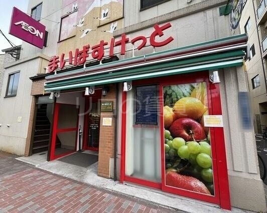 スーパー　まいばすけっと大森東5丁目店（スーパー）まで143m