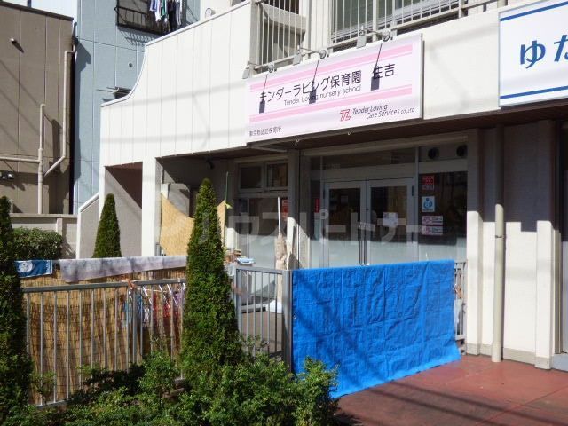 幼稚園・保育園　テンダーラビング保育園住吉（幼稚園・保育園）まで450m
