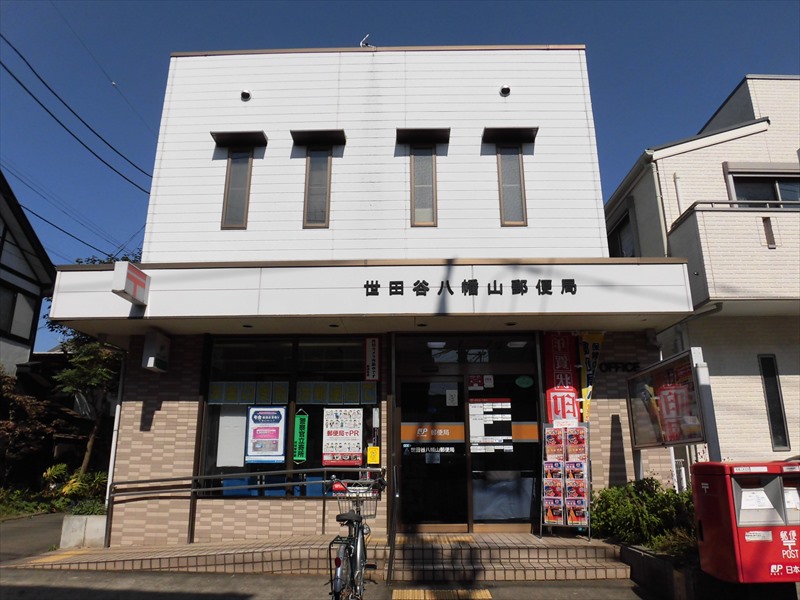 郵便局　世田谷八幡山郵便局（郵便局）まで415m
