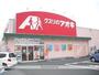 ドラックストア　クスリのアオキ　春江店（ドラッグストア）まで550m