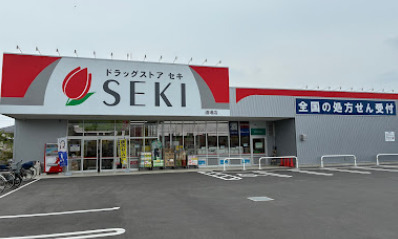 ドラックストア　セキ薬局 道場店（ドラッグストア）まで204m