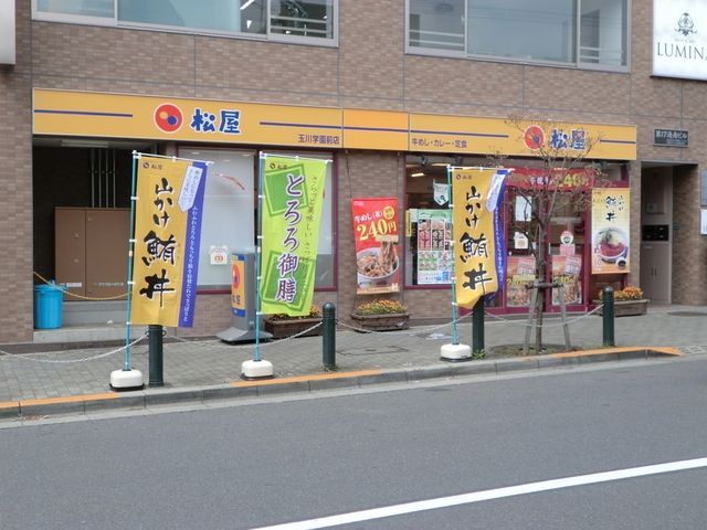 飲食店　松屋（飲食店）まで350m