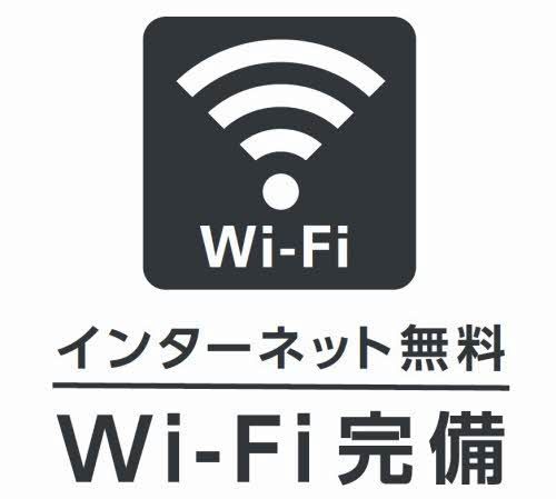 その他共有部分　無料Ｗｉ－Ｆｉ