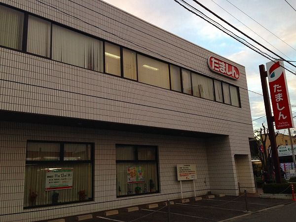 銀行　多摩信用金庫 小平支店（銀行）まで501m