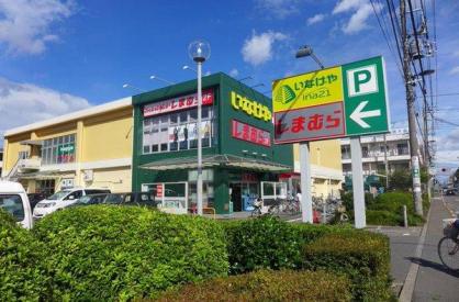 スーパー　いなげや ina(イーナ)21 小平天神店（スーパー）まで527m