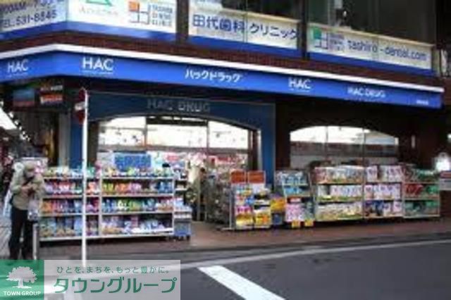 ドラックストア　ハックドラッグ綱島店（ドラッグストア）まで1660m