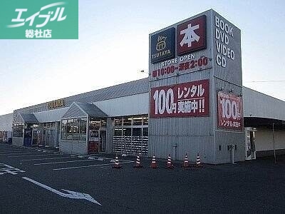 レンタルビデオ　TSUTAYA中庄店（レンタルビデオ）まで2170m