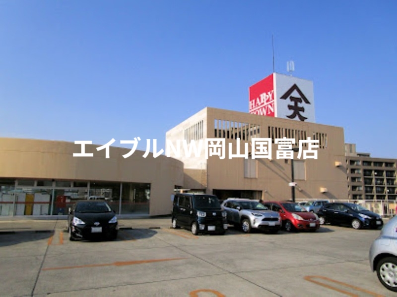 ショッピングセンター　天満屋ハピータウン岡北店（ショッピングセンター）まで1528m