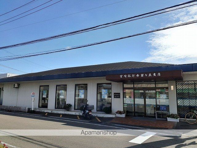 銀行　宮崎銀行希望ヶ丘支店（銀行）まで1000m