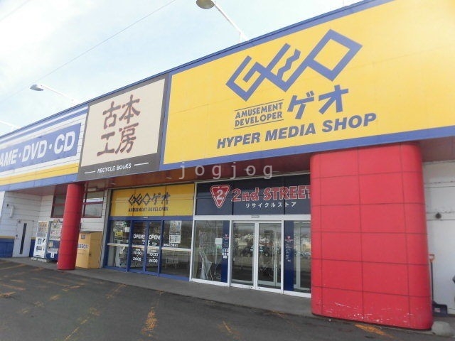 レンタルビデオ　ゲオ岩見沢日の出店（レンタルビデオ）まで1243m