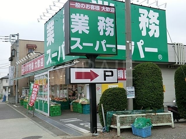 スーパー　業務スーパー町田南大谷店（スーパー）まで740m