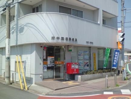 郵便局　府中四谷郵便局（郵便局）まで219m