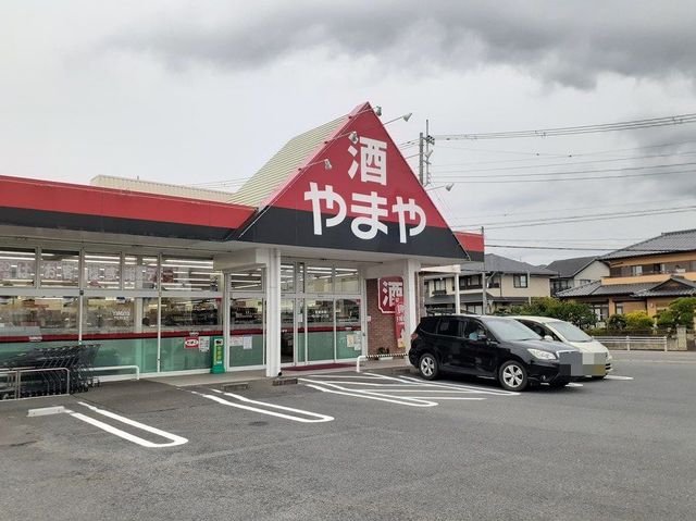 その他　酒のやまや鮎川店（その他）まで450m