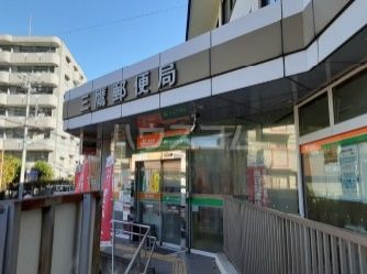 郵便局　三鷹郵便局（郵便局）まで650m