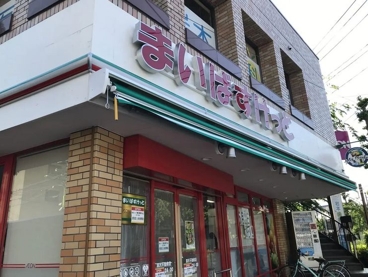 スーパー　まいばすけっと深沢不動前店（スーパー）まで500m