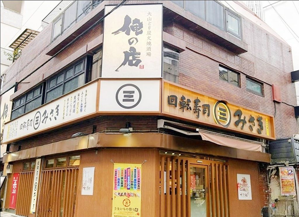 飲食店　回転寿司海鮮三崎港浦和西口店（飲食店）まで990m