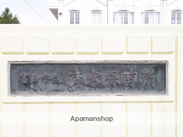 幼稚園・保育園　清水保育所（幼稚園・保育園）まで358m