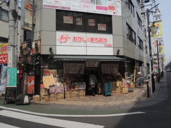 スーパー　おかしのまちおか中村橋店（スーパー）まで1621m