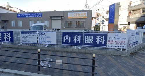 病院　タナカクリニック（病院）まで543m