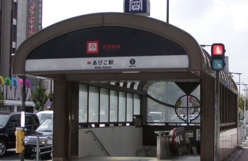 その他　あびこ(Osaka Metro)（その他）まで735m
