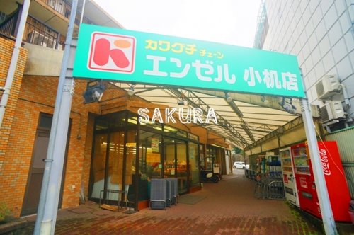 スーパー　エンゼル（スーパー）まで275m