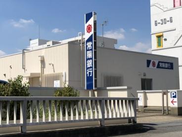 銀行　常陽銀行戸頭支店（銀行）まで541m