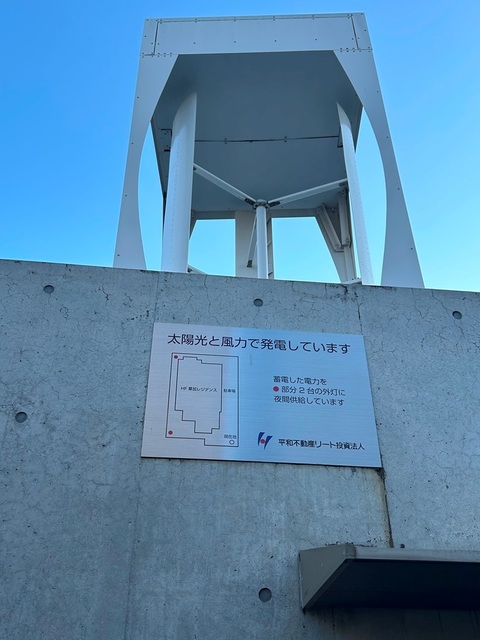 その他共有部分　共用部　太陽光風力発電システム