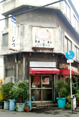 飲食店　しづ（飲食店）まで1387m