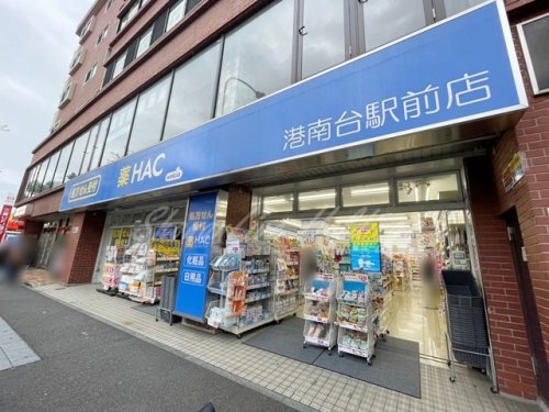 ドラックストア　ハックドラッグ港南台駅前店（ドラッグストア）まで870m