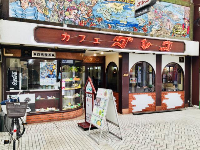 飲食店　カフェテラス  グレコ（飲食店）まで286m
