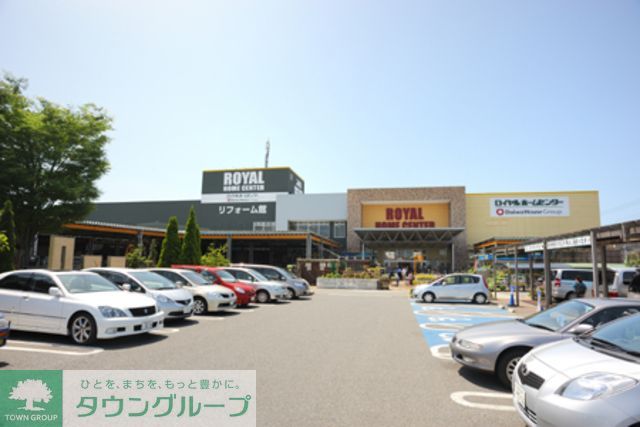 ホームセンター　ロイヤルホームセンター（ホームセンター）まで1860m