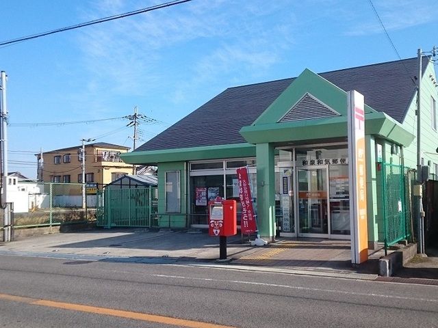 郵便局　郵便局（郵便局）まで380m