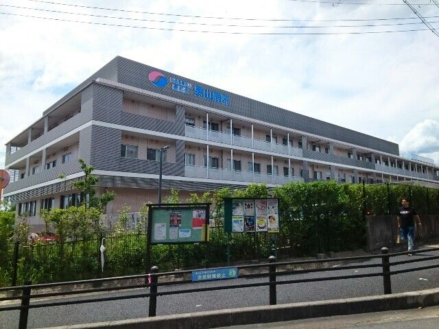 病院　男山病院様（病院）まで290m