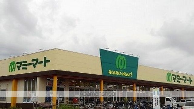 スーパー　マミーマート栗橋店（スーパー）まで2100m