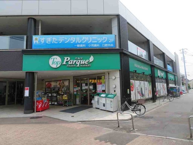 スーパー　トップパルケ（スーパー）まで90m
