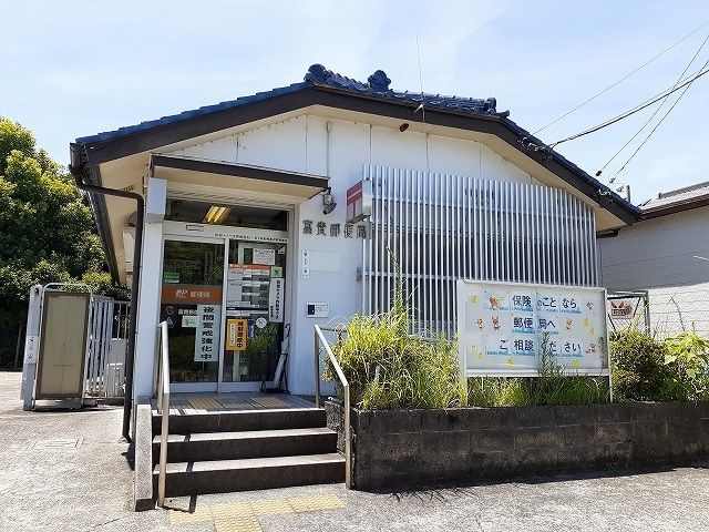 郵便局　富貴郵便局（郵便局）まで740m