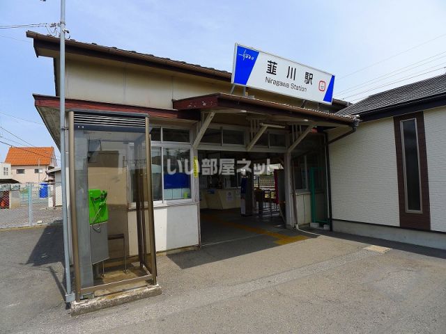 その他　韮川駅（その他）まで747m
