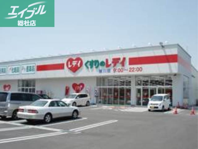 ドラックストア　レデイ薬局撫川店（ドラッグストア）まで370m