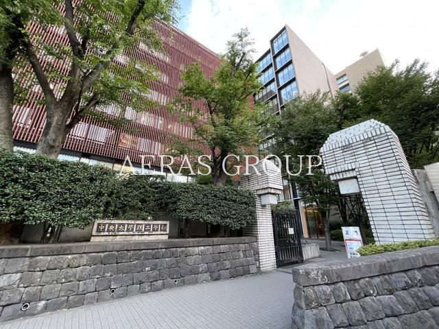 大学・短大　中央大学理工学部（大学・短大）まで848m