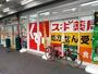 ドラックストア　スギドラッグ 新井薬師駅前店（ドラッグストア）まで278m