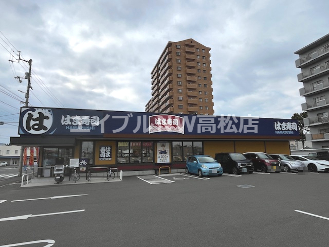 飲食店　はま寿司 高松茜町店（飲食店）まで523m