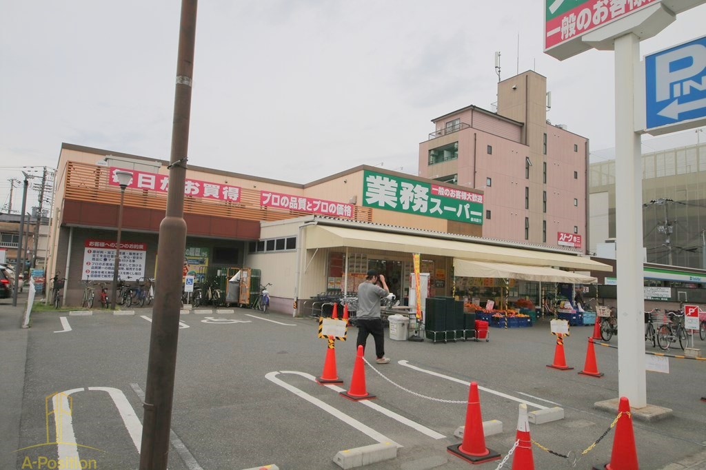 スーパー　業務スーパー 赤川店（スーパー）まで573m