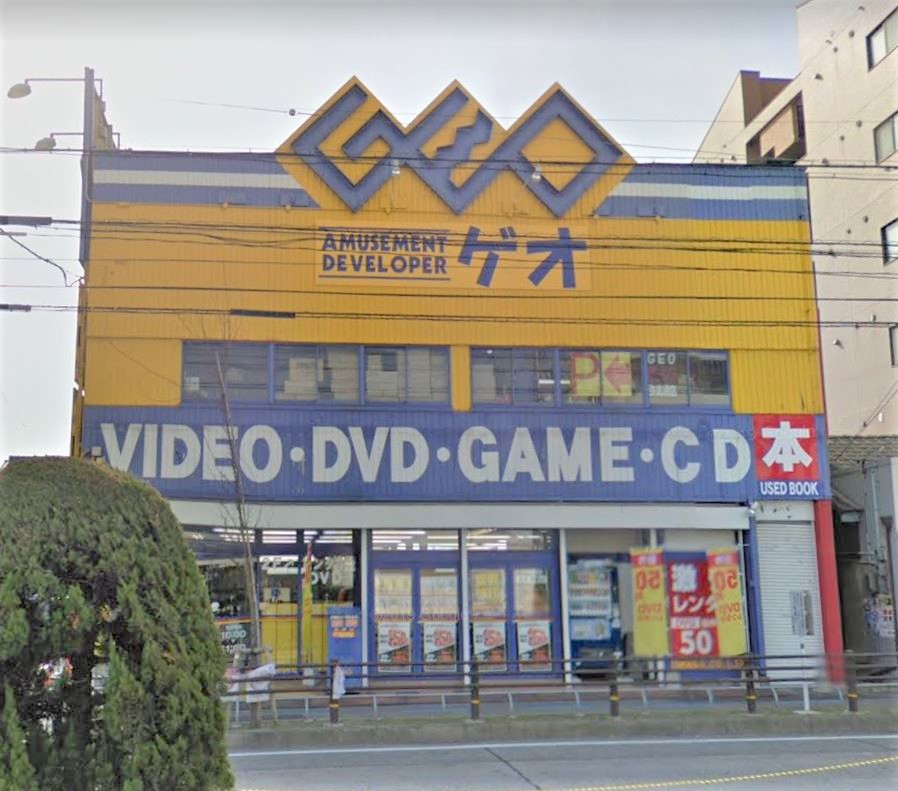 レンタルビデオ　ゲオ弥富通店（レンタルビデオ）まで299m