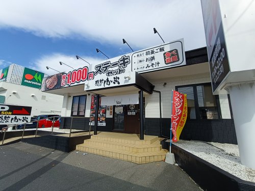 飲食店　感動の肉と米 川口店（飲食店）まで660m